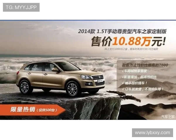 10.88万起 众泰推出T600汽车之家定制版