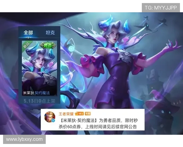 10号2款限定返场，露娜双喜临门，6元商店上新，米莱狄新皮肤确定