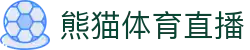 熊猫体育直播-熊猫体育-免费高清足球直播_NBA在线观看_英超视频_德甲联赛_熊猫体育直播吧